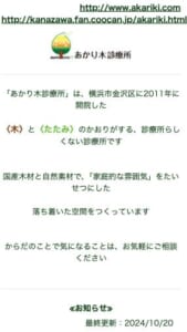 木材やたたみを活かした落ち着いた院内が魅力「あかり木診療所」