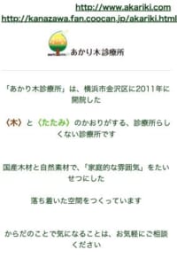 木材やたたみを活かした落ち着いた院内が魅力「あかり木診療所」